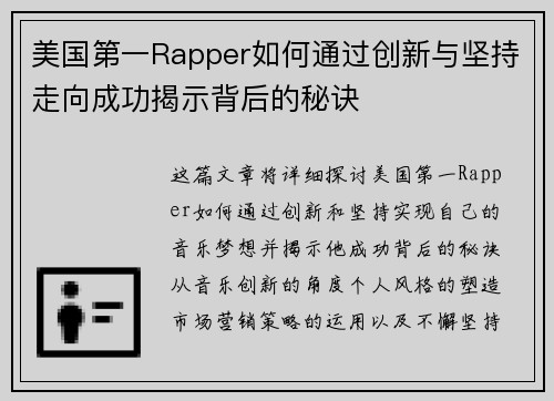 美国第一Rapper如何通过创新与坚持走向成功揭示背后的秘诀