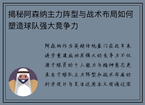 揭秘阿森纳主力阵型与战术布局如何塑造球队强大竞争力