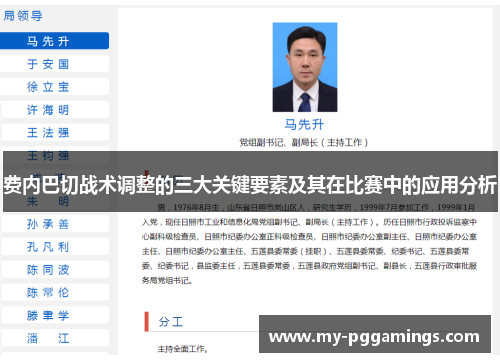 费内巴切战术调整的三大关键要素及其在比赛中的应用分析 费内巴切战术调整的三大关键要素及其在比赛中的应用分析