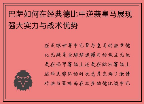 巴萨如何在经典德比中逆袭皇马展现强大实力与战术优势